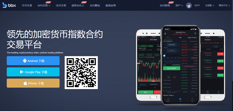 交易所下载